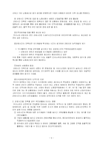 근로시간제도 레포트-9