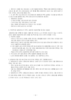 근로시간제도 레포트-15