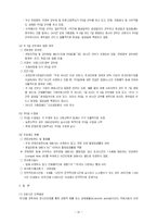 근로시간제도 레포트-18