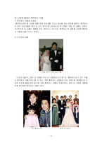 드라마를 통해 본 연애와 결혼, 그리고 가족-12