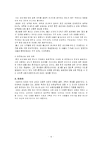 드라마를 통해 본 연애와 결혼, 그리고 가족-16