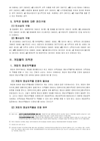 [지적재산권] 게임물과 저작권-4