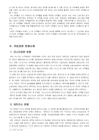 [지적재산권] 게임물과 저작권-7