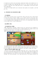 [지적재산권] 게임물과 저작권-8