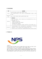 [공기업경영론] 국민연금관리공단-7