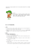 [공기업경영론] 국민연금관리공단-8