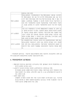 [공기업경영론] 국민연금관리공단-10