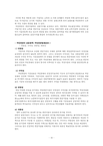 [공기업경영론] 국민연금관리공단-18