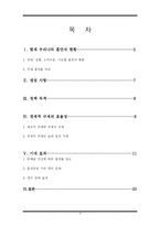 [재무행정론] 담배값 인상을 위한 정책 보고서-4