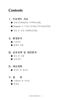 [한국문화 상품화 전략] 대장금 영상단지의 테마파크화-2