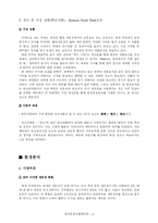 [한국문화 상품화 전략] 대장금 영상단지의 테마파크화-4