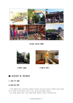 [한국문화 상품화 전략] 대장금 영상단지의 테마파크화-7