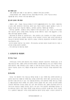 [한국문화 상품화 전략] 대장금 영상단지의 테마파크화-8