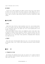 [한국문화 상품화 전략] 대장금 영상단지의 테마파크화-9