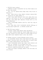 [성격심리학] 조지 켈리(George Kelly)-19