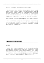 [사회복지정책론] 사회적 배제와 하층계급의 개념 고찰과 이들 개념들의 한국빈곤정책에의 함의-3