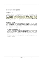 [사회복지정책론] 사회적 배제와 하층계급의 개념 고찰과 이들 개념들의 한국빈곤정책에의 함의-5