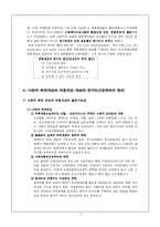 [사회복지정책론] 사회적 배제와 하층계급의 개념 고찰과 이들 개념들의 한국빈곤정책에의 함의-7