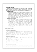[사회복지정책론] 사회적 배제와 하층계급의 개념 고찰과 이들 개념들의 한국빈곤정책에의 함의-8