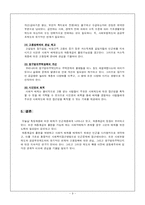[사회복지정책론] 사회적 배제와 하층계급의 개념 고찰과 이들 개념들의 한국빈곤정책에의 함의-9