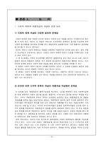 [사회복지정책론] 사회적 배제와 하층계급의 개념 고찰과 이들 개념들의 한국빈곤정책에의 함의-10