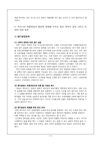 [사회복지정책론] 사회적 배제와 하층계급의 개념 고찰과 이들 개념들의 한국빈곤정책에의 함의-11