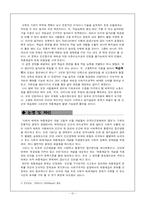 [사회복지정책론] 사회적 배제와 하층계급의 개념 고찰과 이들 개념들의 한국빈곤정책에의 함의-12