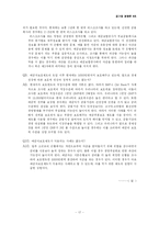 [공기업경영론] KDiC 예금보험공사-19