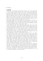 [사회복지행정론] S 종합사회복지관 기관분석-10