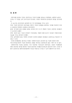 [사회복지행정론] S 종합사회복지관 기관분석-17