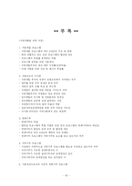 [사회복지행정론] S 종합사회복지관 기관분석-18