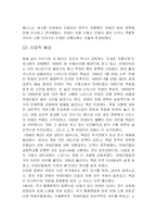 포스트모던 시대의 영화와 웃음문화 -인생은 아름다워-6
