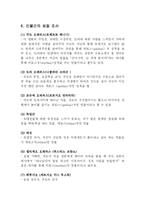 포스트모던 시대의 영화와 웃음문화 -인생은 아름다워-10