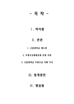 [사회복지법제론] 고용장려금제도의 개정방향-2