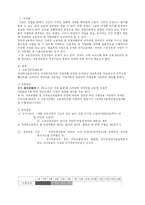 [사회복지법제론] 고용장려금제도의 개정방향-3