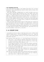 [유럽지역] EU의 공동경쟁정책-10
