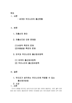저출산문제 출산장려정책-2