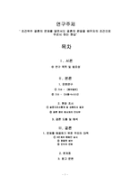 조건위주 결혼의 문제를 알면서도 결혼의 본질을 배우자의 조건으로 우선시 하는 현상-1