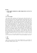 조건위주 결혼의 문제를 알면서도 결혼의 본질을 배우자의 조건으로 우선시 하는 현상-2