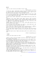 조건위주 결혼의 문제를 알면서도 결혼의 본질을 배우자의 조건으로 우선시 하는 현상-3