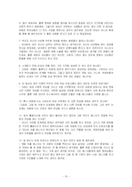 조건위주 결혼의 문제를 알면서도 결혼의 본질을 배우자의 조건으로 우선시 하는 현상-15