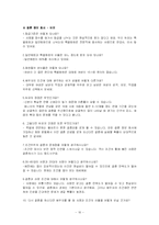 조건위주 결혼의 문제를 알면서도 결혼의 본질을 배우자의 조건으로 우선시 하는 현상-16