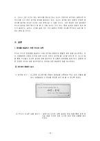 조건위주 결혼의 문제를 알면서도 결혼의 본질을 배우자의 조건으로 우선시 하는 현상-18