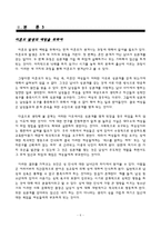 [여성학] 10대 미혼모들의 실태를 중심으로 이에 대한 사회,문화적 원인과 그 해결방안에 대한 논의-7