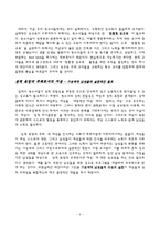 [여성학] 10대 미혼모들의 실태를 중심으로 이에 대한 사회,문화적 원인과 그 해결방안에 대한 논의-9