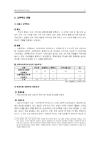 [학교사회복지] 집단개입,학급개입(프로그램 접근)-4