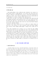 [학교사회복지] 집단개입,학급개입(프로그램 접근)-8