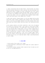 [학교사회복지] 집단개입,학급개입(프로그램 접근)-17