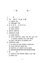 민족주의의 문제와 한계-3