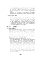 민족주의의 문제와 한계-5